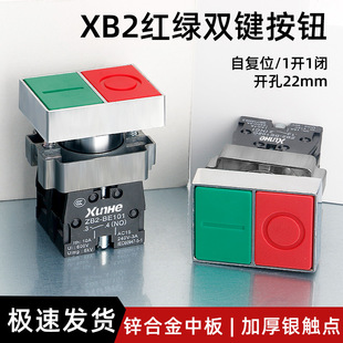XB2双位控制按钮开关红绿双键双头复位开关平钮22MM一常开常闭-阿里巴巴
