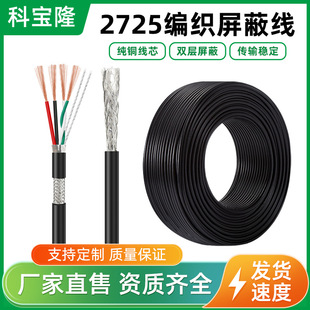 2725 �o����Ӿ�������22+28AWG4о�p�g���X���������ξ�24+28