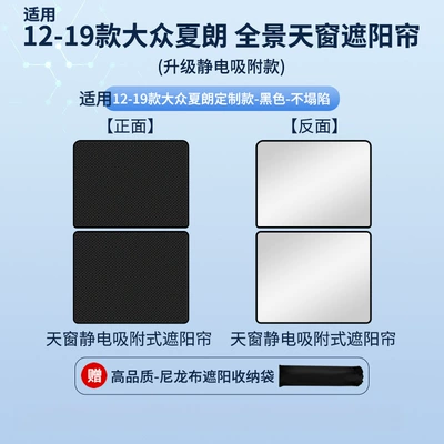 Suitable for Volkswagen 12-19 Sharan Sunroof Electrostatic Sunshade Heat Insulation Sun Protection Privacy Sunshade Opaque (Car curtains) - electrostatic-adsorption-model-black2-volkswagen-12-19-sharan