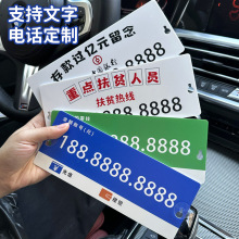 文字汽车临时停车牌个性号码数字牌创意车载移车卡挪车电话牌