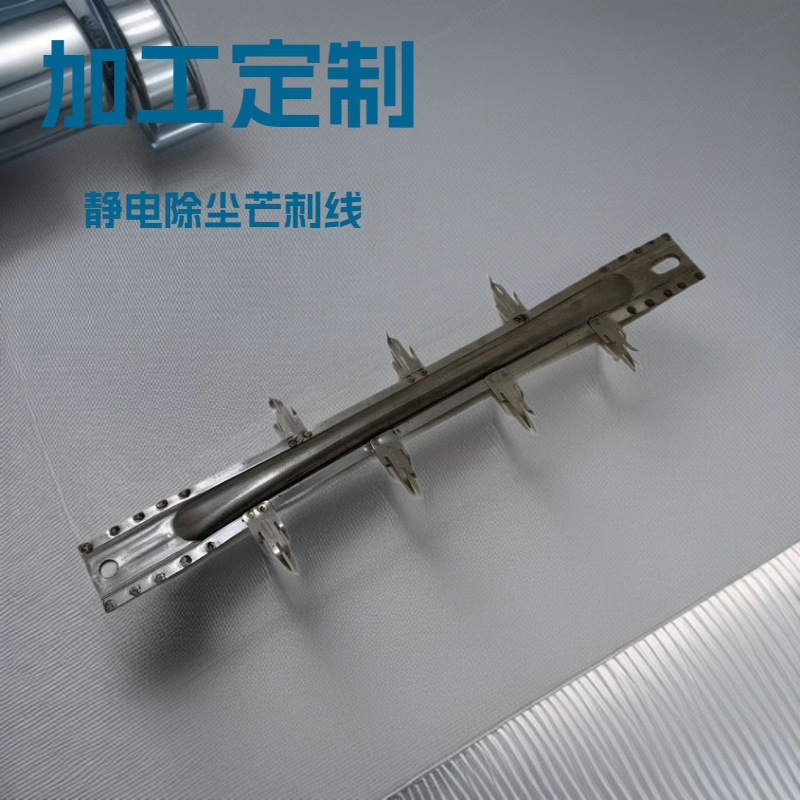 厂家静电除尘器阴极线 不锈钢304芒刺线 电除配件 四齿电晕线