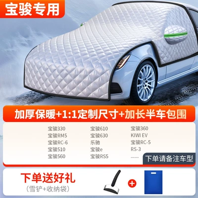 Car snow shield | Winter Snow-Proof Thickeneded Winter - thickened-half-car-cover-exclusively-for-baojun-comes-with-snow-shovel-storage-bag