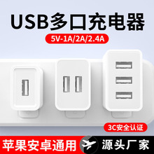 5v2a多口充电器 usb快充3c认证5v1a适配器双口充电头手机充电器