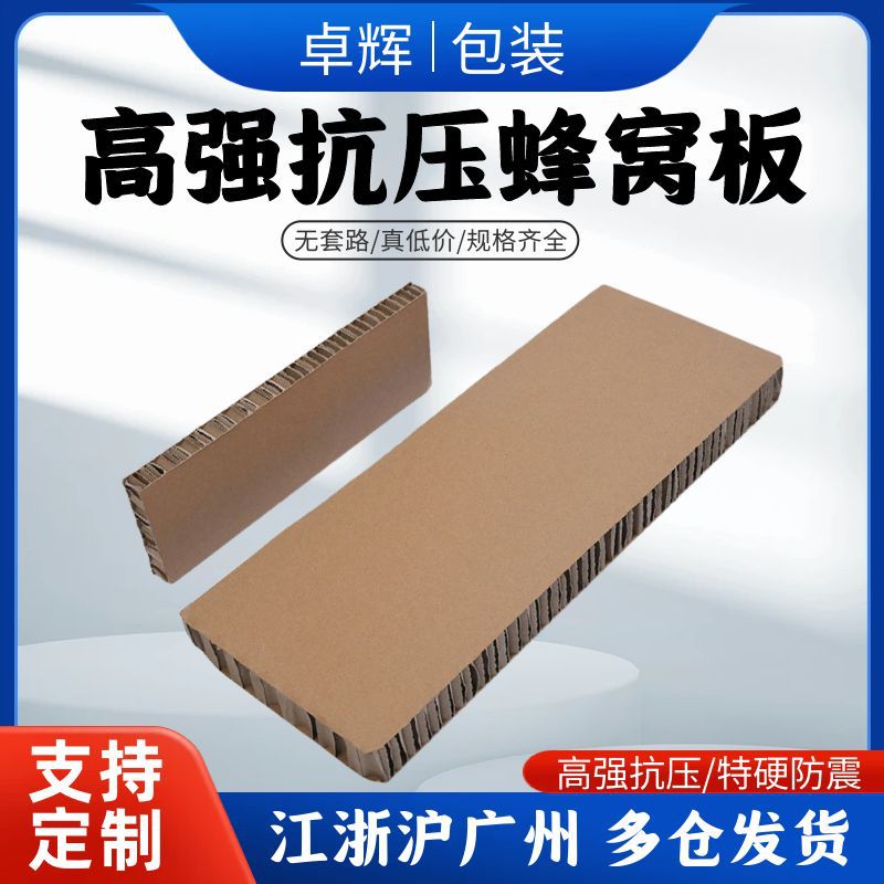 可降解蜂窝纸板网格状填充防撞缓冲蜂巢包装纸物流快递包装纸板