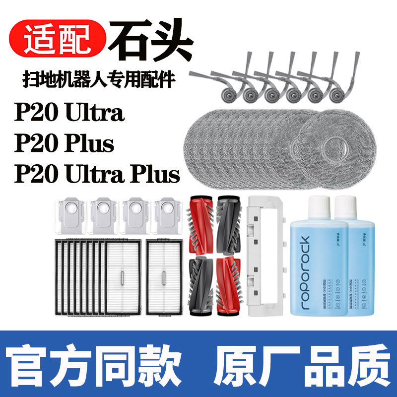 Suitable for Stone Sweeping Robot P20 Ultra Roller Brush Vacuum Cleaner Side Brush Accessories P20 Plus Mop Dust Bag Filter