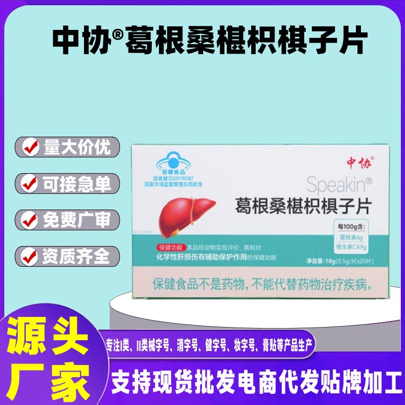 Zhongxie Pueraria Lobata, Mulberry, and Hovenia Fruit Tablets Health Supplement, Blue Hat Certification, Tablets for Staying up Late, Drinking, Hangover Relief, and Liver Protection, Tablet Candy
