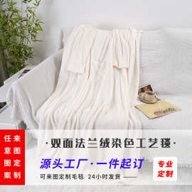 双面法兰绒染色工艺毯涤纶加厚午睡盖毯空调毯披肩可穿休闲沙发毯