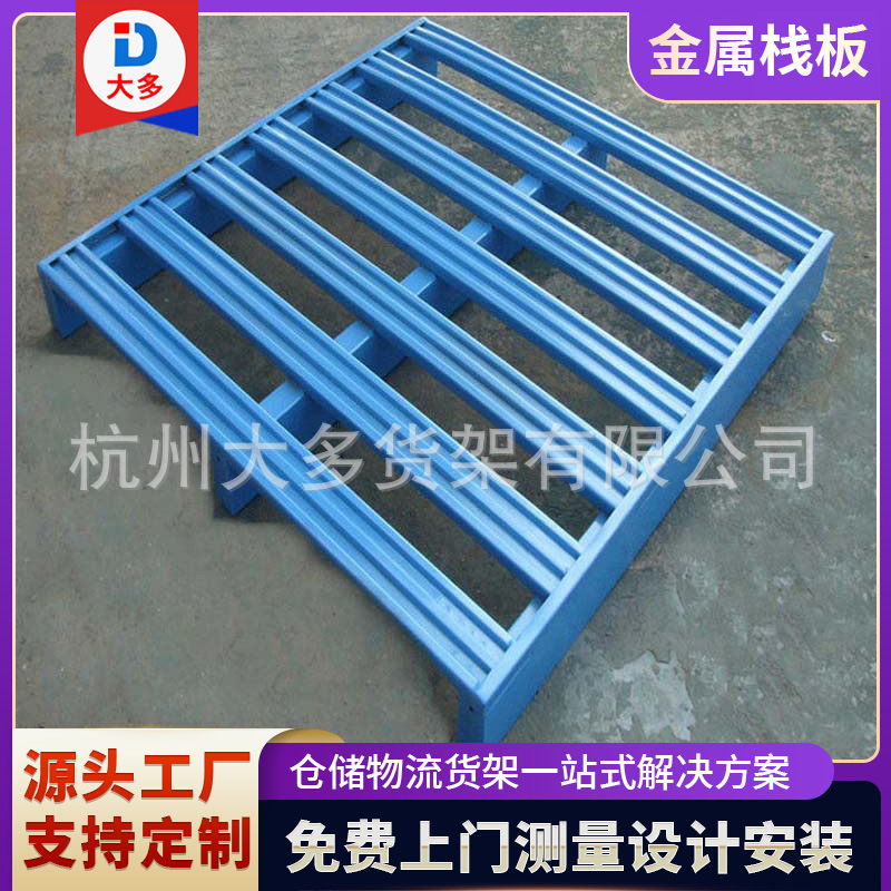 大多金属栈板厂家批发九脚金属栈板周转仓储货架铁托盘金属栈板