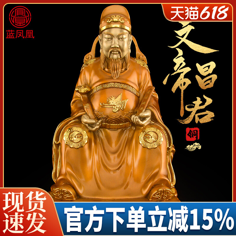 黄铜文昌帝君神像摆件文昌星铜像文曲星供奉家居书房桌面客厅摆放