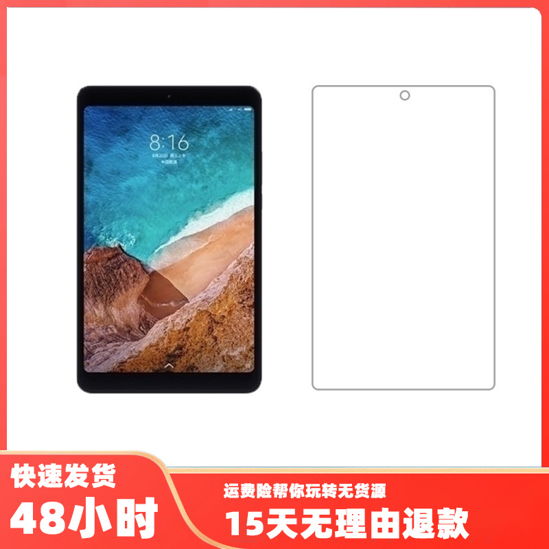 Suitable for millet tablet 4 tempered film 4plus full screen cover 1/2/3 tablet mipad 4 8 inch film