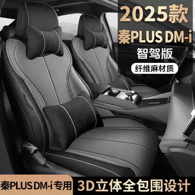 25 models of BYD Qin Plus DM-i special car seat covers, intelligent driving version, all-season universal seat cushion, full-cover seat covers