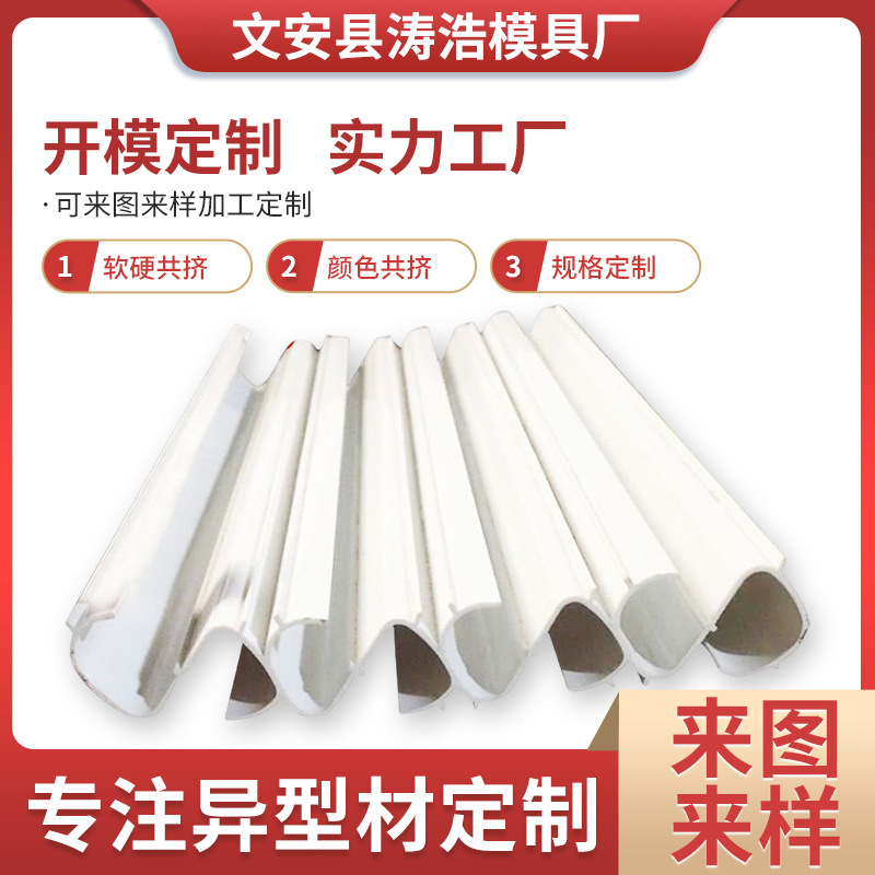 厂家直供大型pvc塑料异型材 工程塑料异型材 pvc排水管道型材