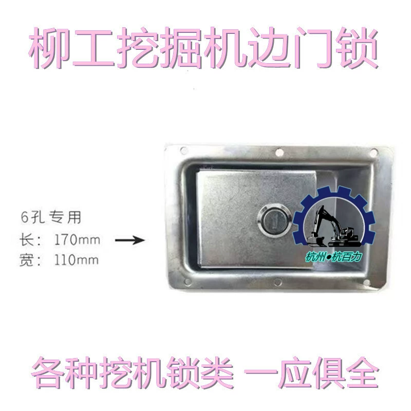 Liugong экскаватор боковой дверной замок LG906/907/908/913/915/920 боковой дверной замок гидравлический насос дверной замок двери