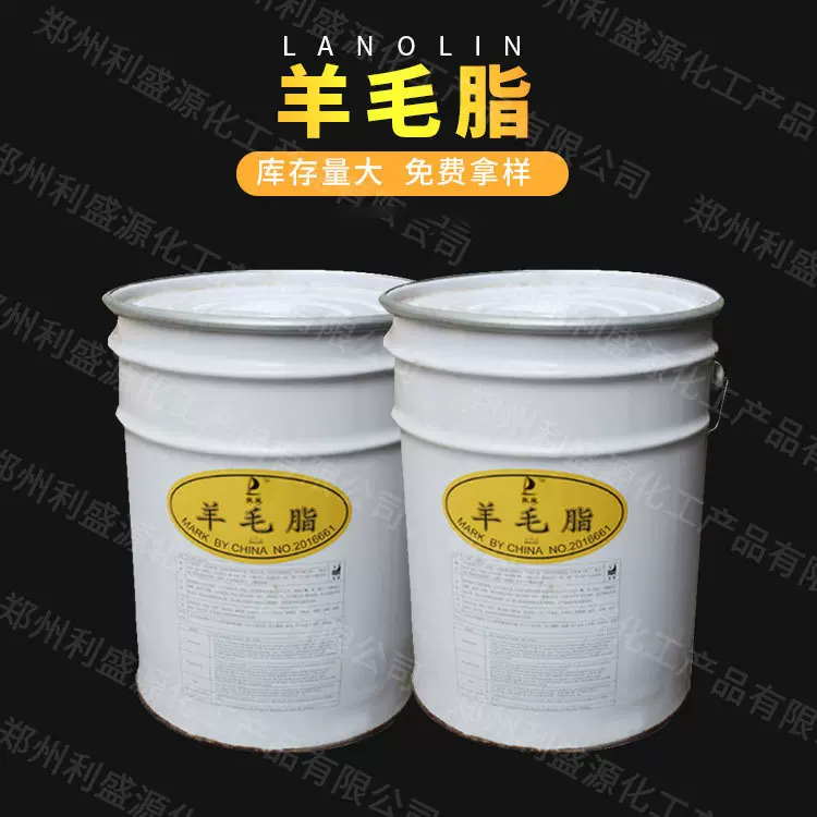 厂家羊毛脂乳化剂渗透性油溶性化妆品原料润湿增溶剂现货批发
