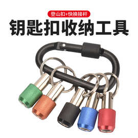 跨境彩色钥匙扣收纳五金工具六角柄批头套筒快脱转换接杆组合套装