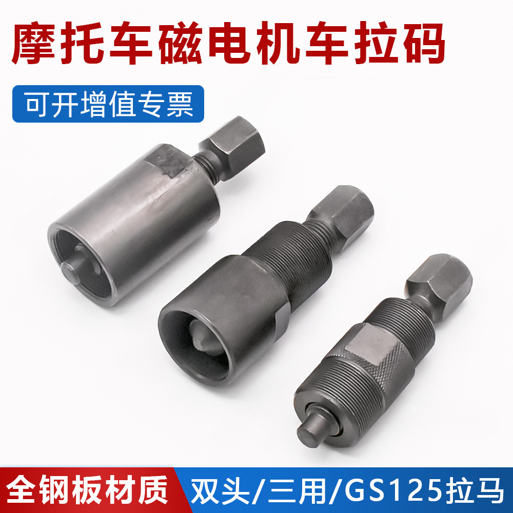 Motocicleta triciclo reparación herramienta 70 110CG 125 150 GS125 motor magnético herramienta de eliminación Código Ramala