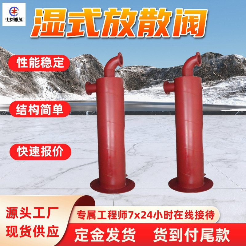 湿式放散阀 隔离外部火源 性能稳定 湿式放散阀 DN500湿式放散阀