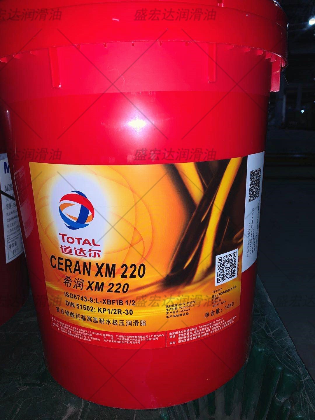 TOTAL道达尔系润CERAN XM100 220 xm460 720号高温轴承黄油润滑脂