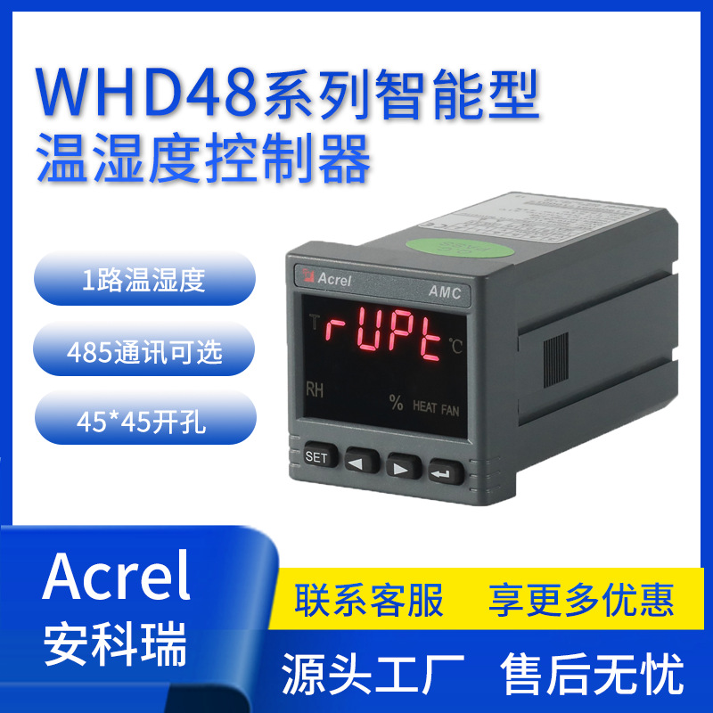 安科瑞WHD48-11温湿度控制器 嵌入式安装智能型1路温湿度控制