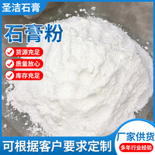 厂家批发石膏粉 陶瓷模具用半水纤维石膏粉 粉刷石膏 现货供应