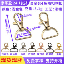 38长6分20mm内径滚镀狗扣金属鱼嘴扣 服饰包包织带钥匙弹簧龙虾扣