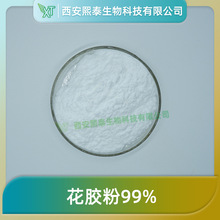 花胶粉99% 熙泰生物 鱼肚花胶粉 鱼鳔提取物 水溶性 鱼胶粉 包邮