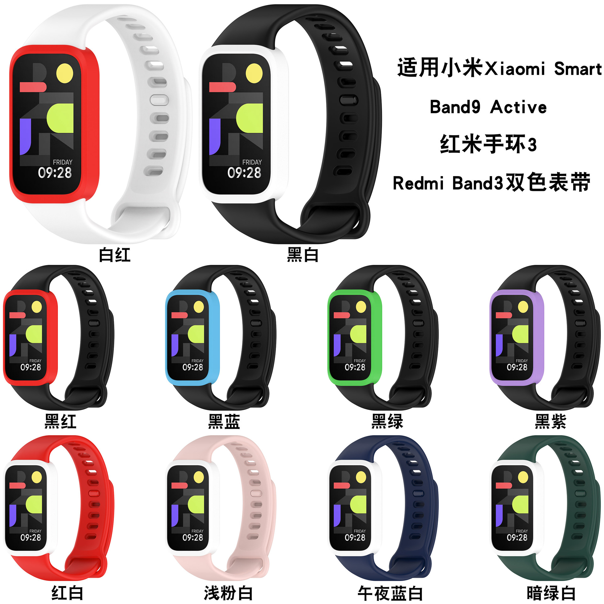 Suitable for Redmi Band 3 Two-Color Watch Strap Xiaomi Band 9Active Two-Color Strap