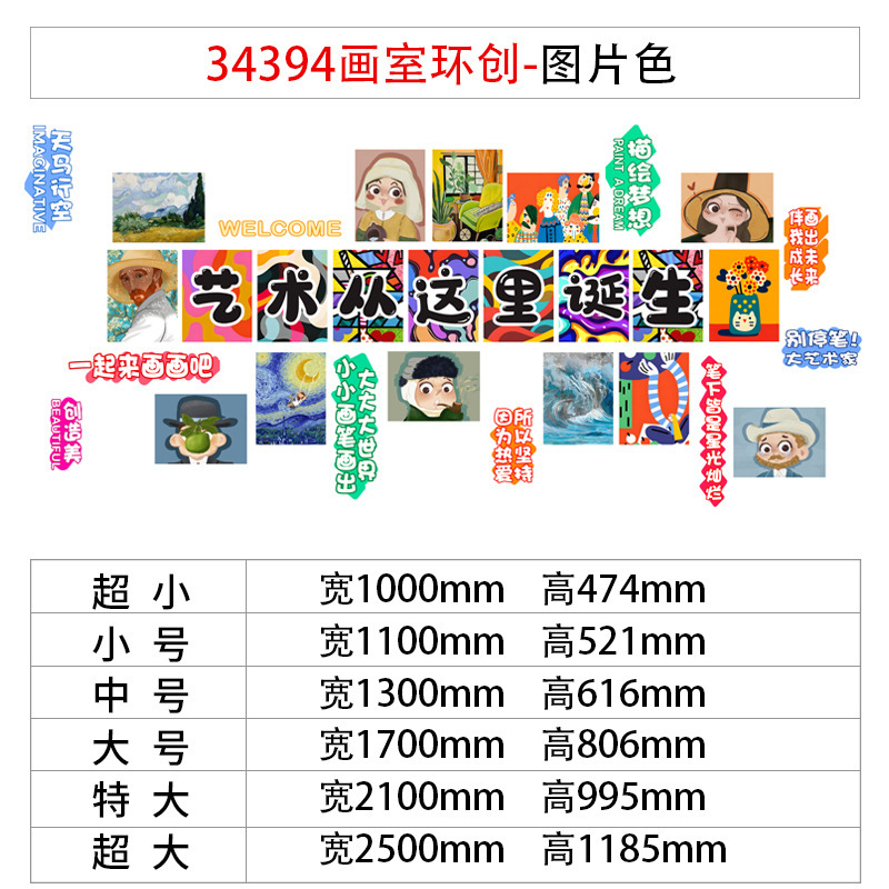 スタジオレイアウト美術教室装飾アートトレーニング機関クラス文化壁完成品幼稚園環境創造テーマ|undefined