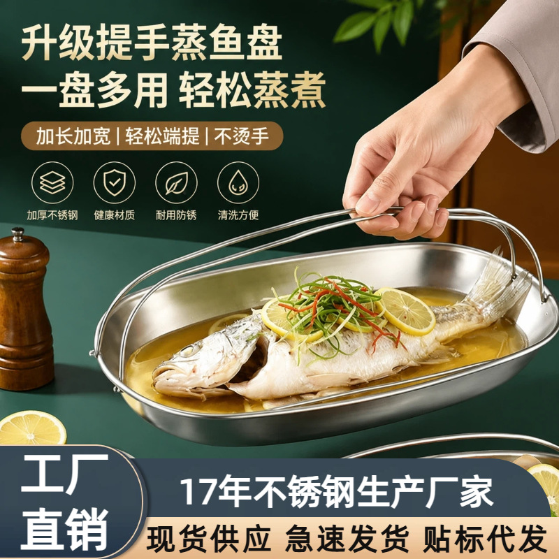 Stainless steel fish steaming tray, household oval-shaped tray with handle, kitchen steaming tray for fish and seafood, multi-functional steaming plate