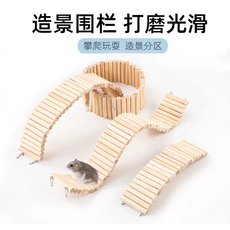 仓鼠玩具造景用品小围栏攀爬楼梯金丝熊拱桥小宠仓鼠软梯围栏批发