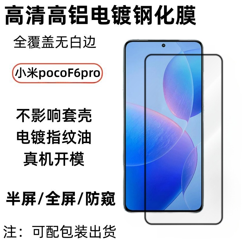 Applicable to Xiaomi POCOF6PRO transparent steel film high…