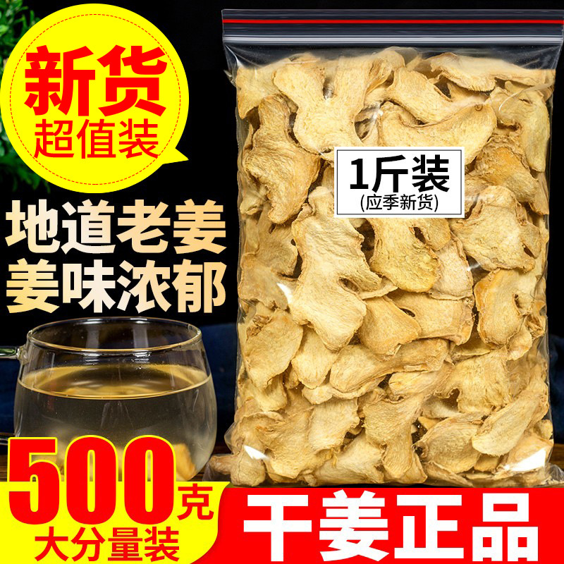 云南罗平生干姜片500g包邮正品原始点小黄姜片老姜片食用泡姜茶水