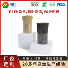 防静电PEEK刷丝特种纤维毛丝