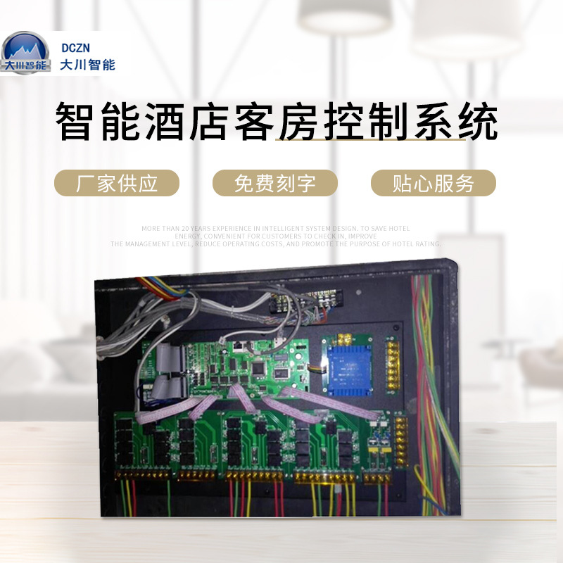 别墅智能管理系统灵活配置酒店系统批发 智能酒店客房控制系统