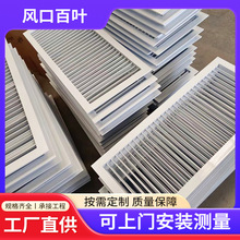 铝合金风口百叶 空调通风口百叶 防雨百叶圆形方形百叶出风口