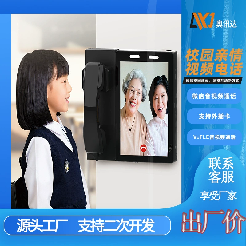 Aoxunda 4g кампусная карта телефон с распознаванием лица цифровая классная карта семейный телефон кампусный видеотелефон