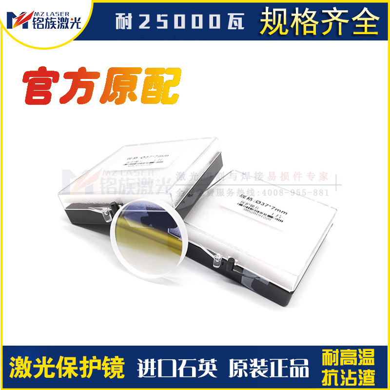 OGY37*7高功率用进口石英大族原装品质普雷光纤激光切割保护镜片