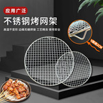 烧烤网户外圆形带脚烤网架加粗厚烤肉网家用电陶炉空气炸锅网格