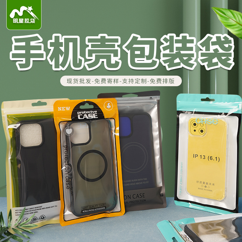 手机壳包装袋现货批发数码配件苹果手机壳袋子磨砂透明自封袋