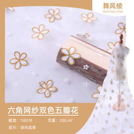 美国网双色印金 白色网纱布料 小清新童装礼服连衣裙摆装饰面料