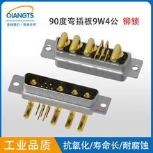 大電流 D-SUB 90度彎插板式 9W4公頭母頭 9芯焊板式 Dsub連接器