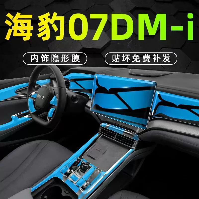 Подходит для BYD SEAL 07dmi внутренней защиты экрана пленка центрального управления пленка TPU внутренней отделки модифицированные детали