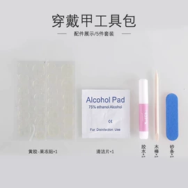 甲片/穿戴甲;美甲贴;美甲工具套装