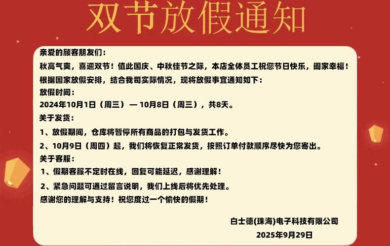 国庆白士德2025放假通知