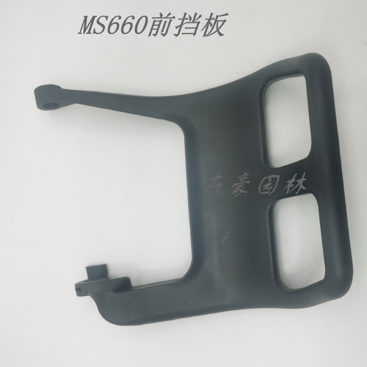 厂家直销 前挡板 for MS660 066 MS650,刹车挡板