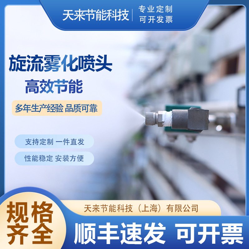 旋流雾化喷头 工厂除尘降温防滴漏喷雾头  室外降温滤网雾化喷嘴