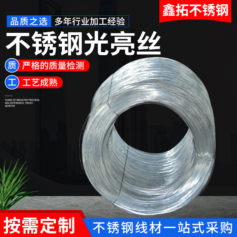 不锈钢光亮丝 不锈钢中硬线 201 304 不锈钢丝 弹簧线定 制