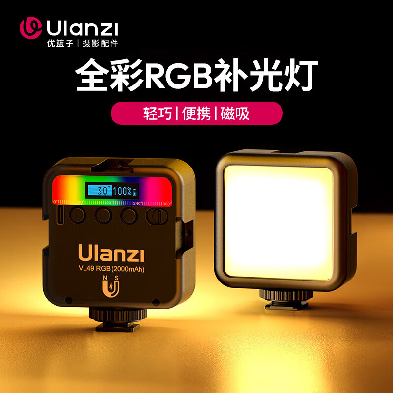 乌兰兹ulanzi优篮子 VL49 RGB磁吸全彩补光灯便携LED口袋双色温摄