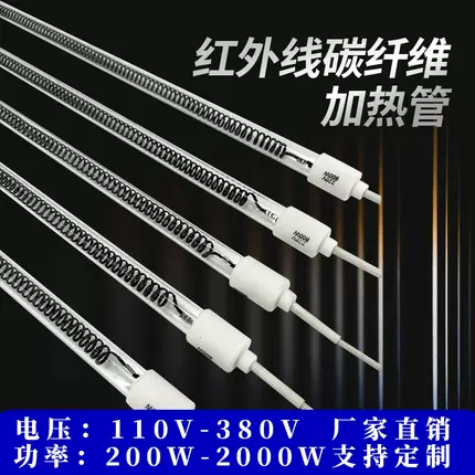 碳纤维电热管远红外线石英加热管烧烤炉茶叶机烤漆房隧道炉发热管