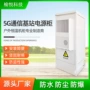 一体化户外yy-165007500750开关机柜